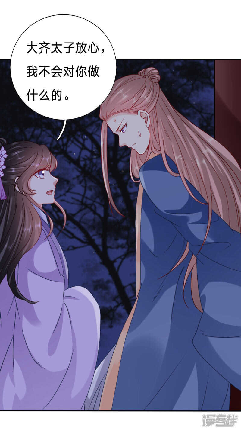 🍶穿越之太子妃威武 糟糕，太子被下药了 第15页