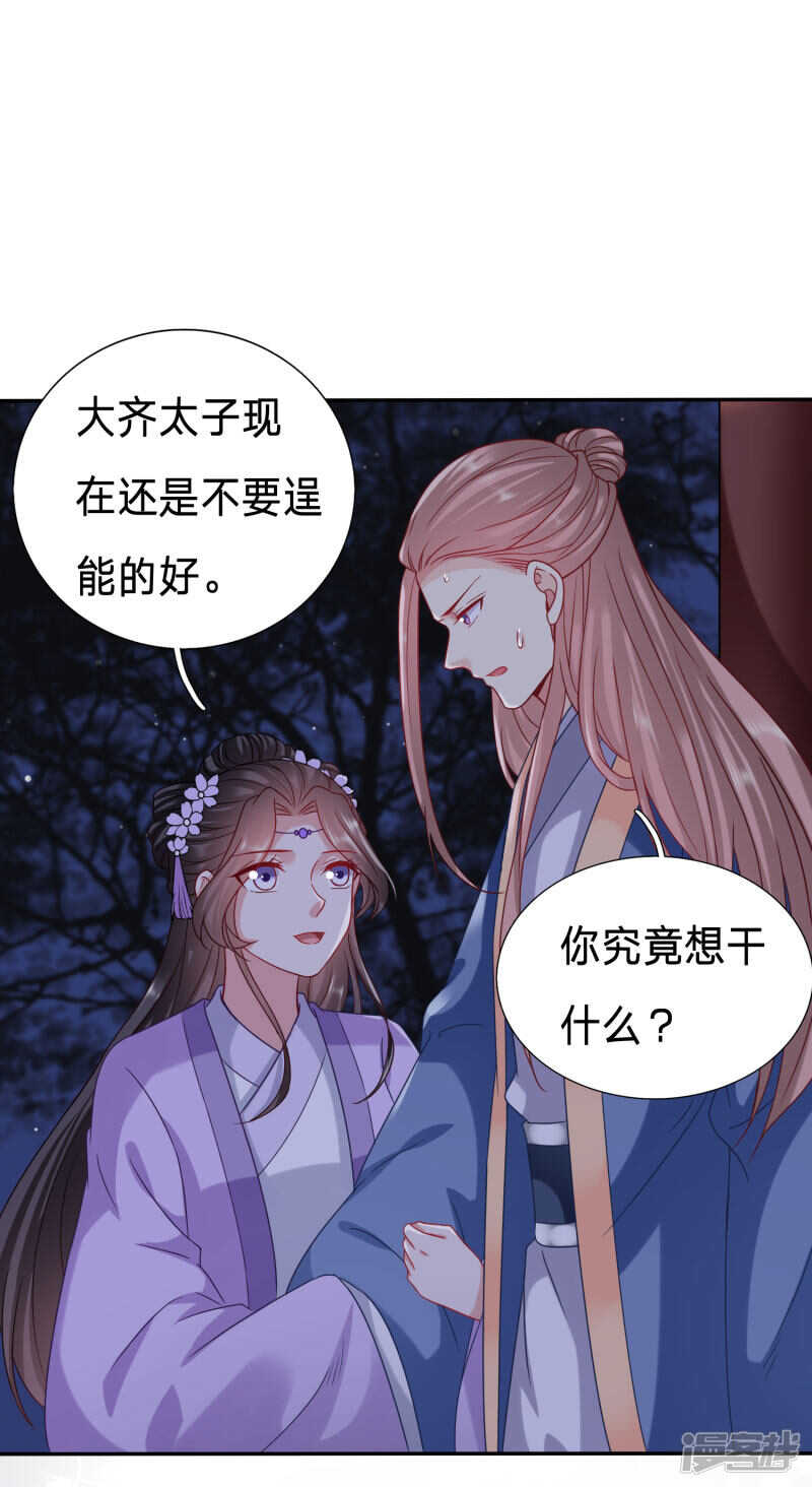 🍶穿越之太子妃威武 糟糕，太子被下药了 第18页