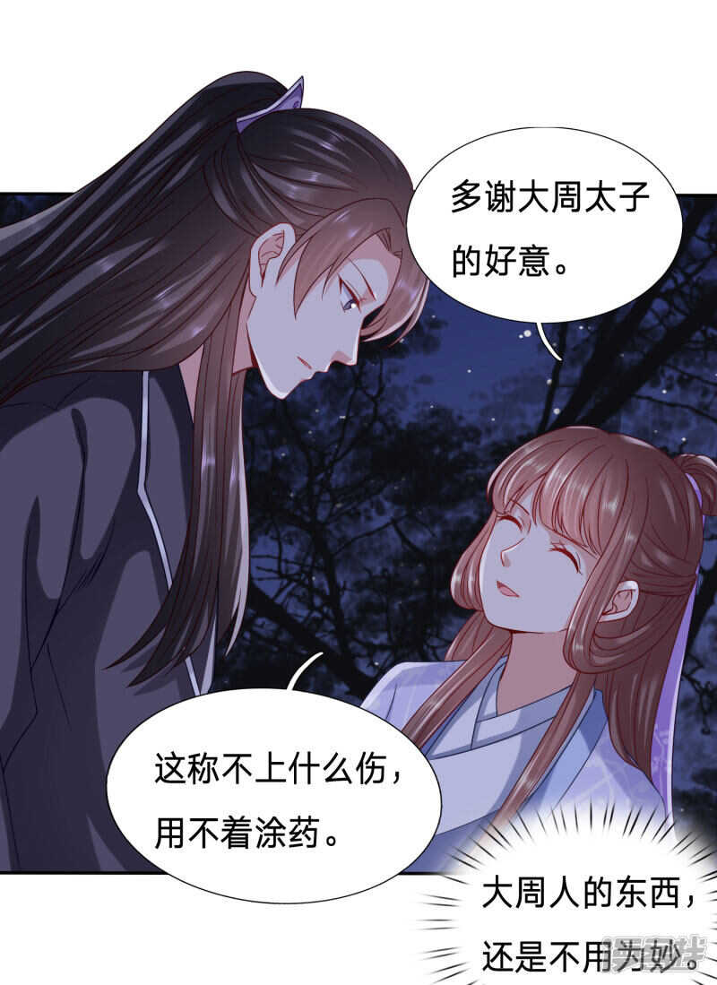 🍶穿越之太子妃威武 糟糕，太子被下药了 第2页