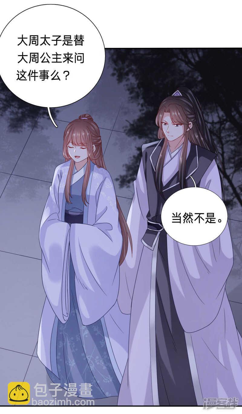 🍶穿越之太子妃威武 糟糕，太子被下药了 第23页