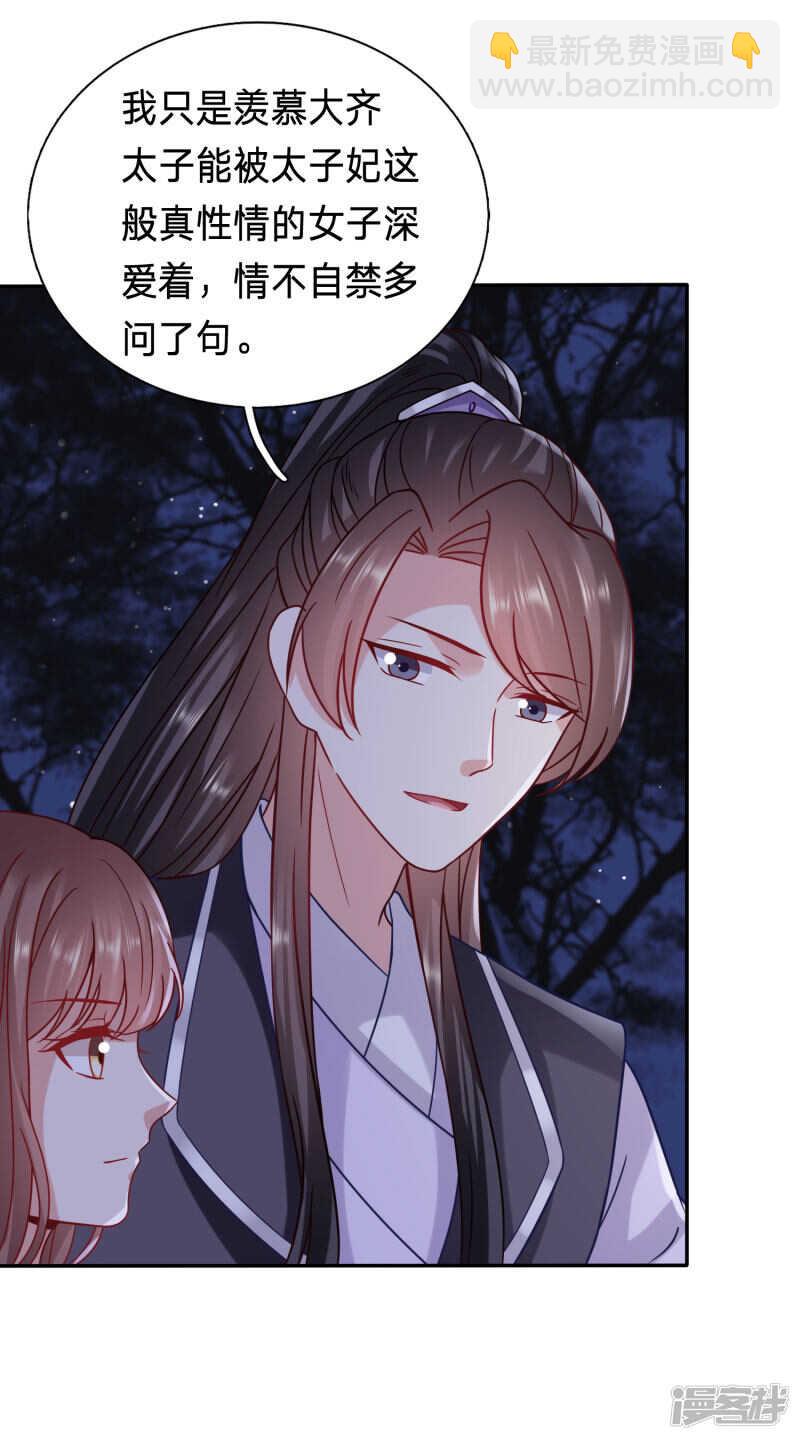 🍶穿越之太子妃威武 糟糕，太子被下药了 第24页