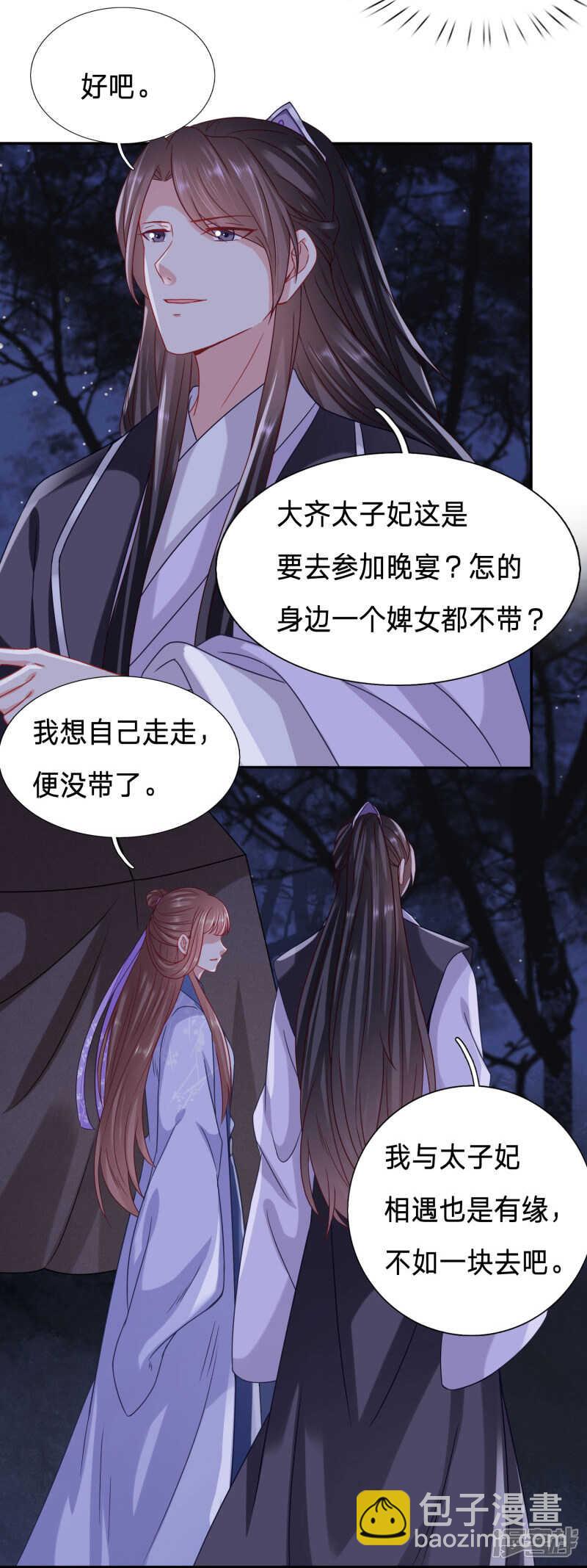 🍶穿越之太子妃威武 糟糕，太子被下药了 第3页