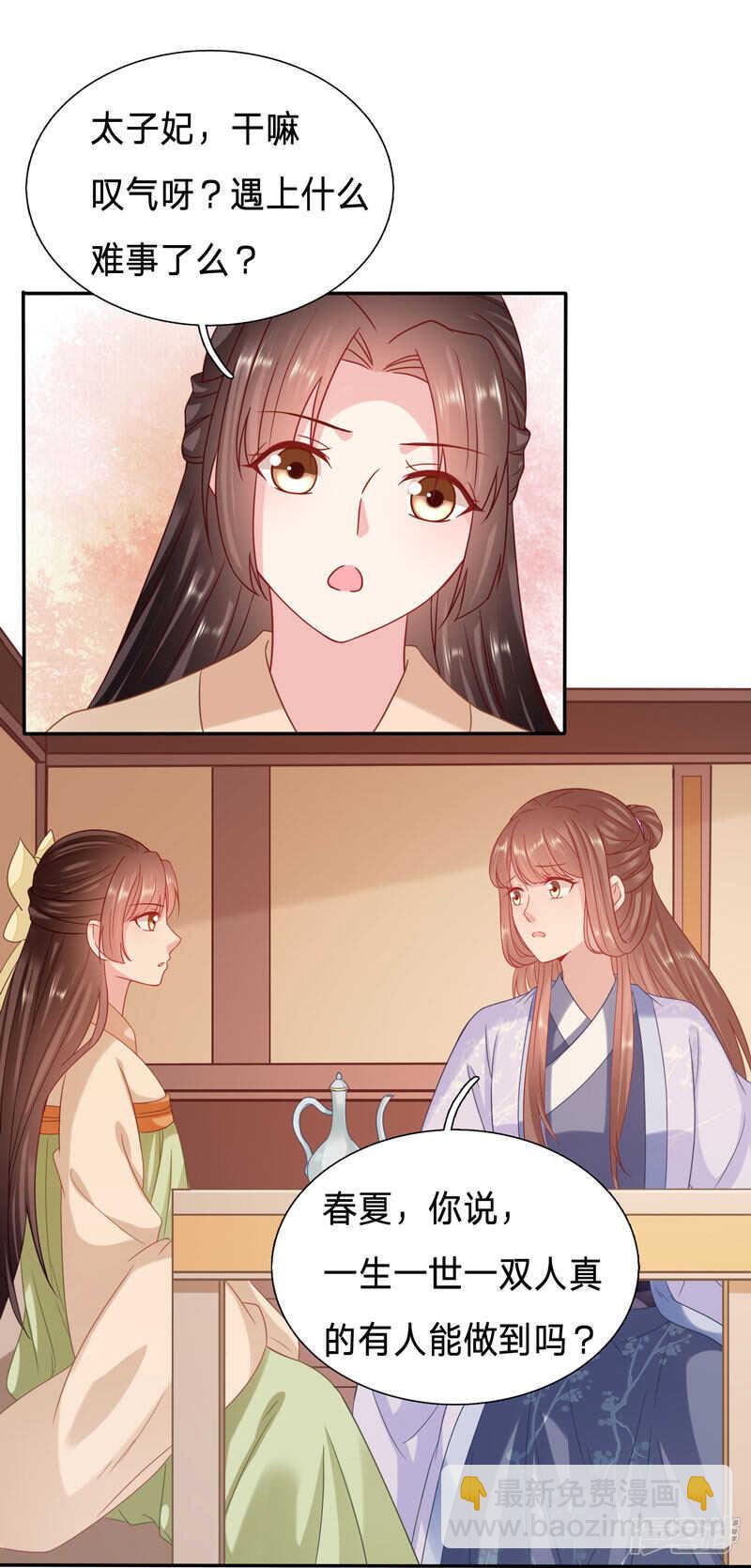 🍶穿越之太子妃威武 你是我的，她怎敢碰？ 第15页