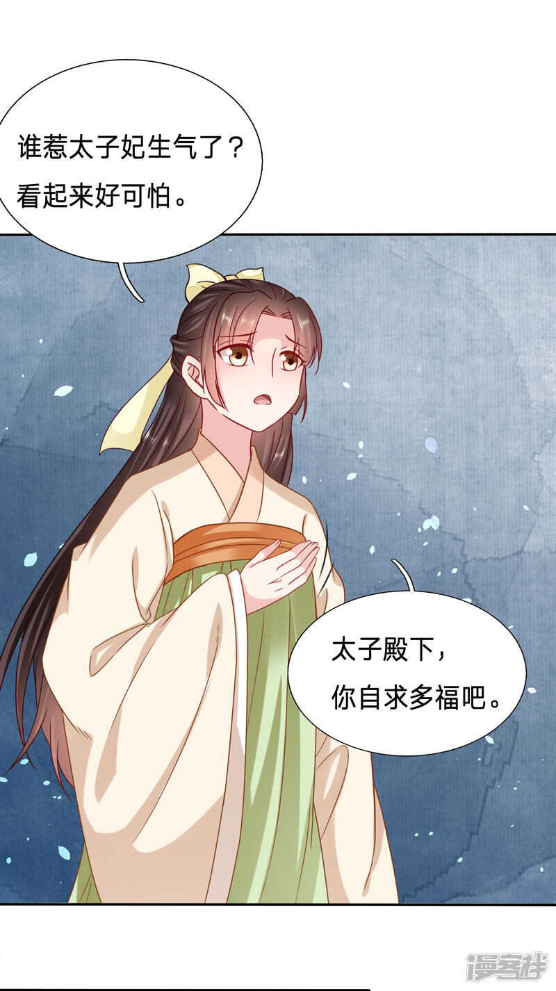 🍶穿越之太子妃威武 你是我的，她怎敢碰？ 第2页