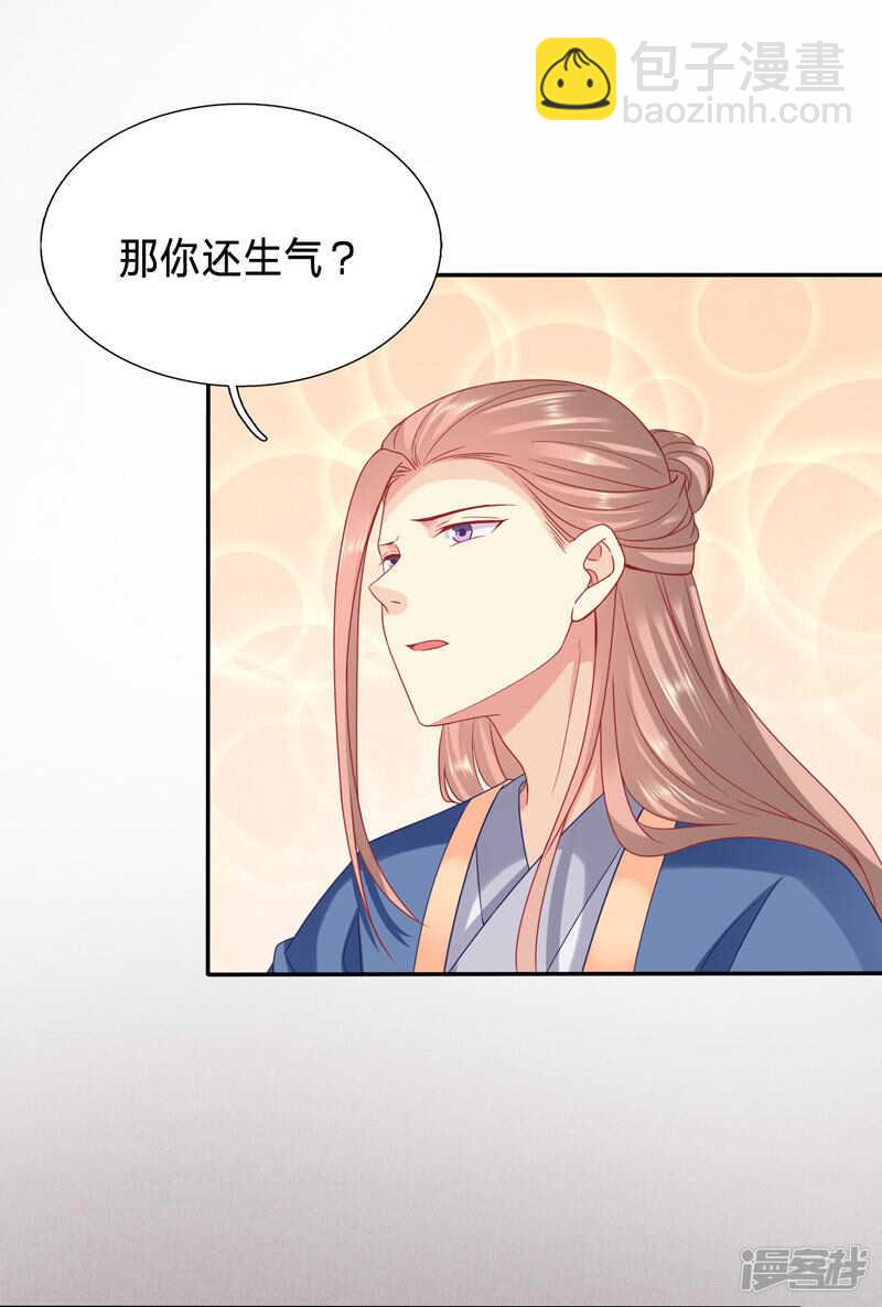 🍶穿越之太子妃威武 你是我的，她怎敢碰？ 第5页