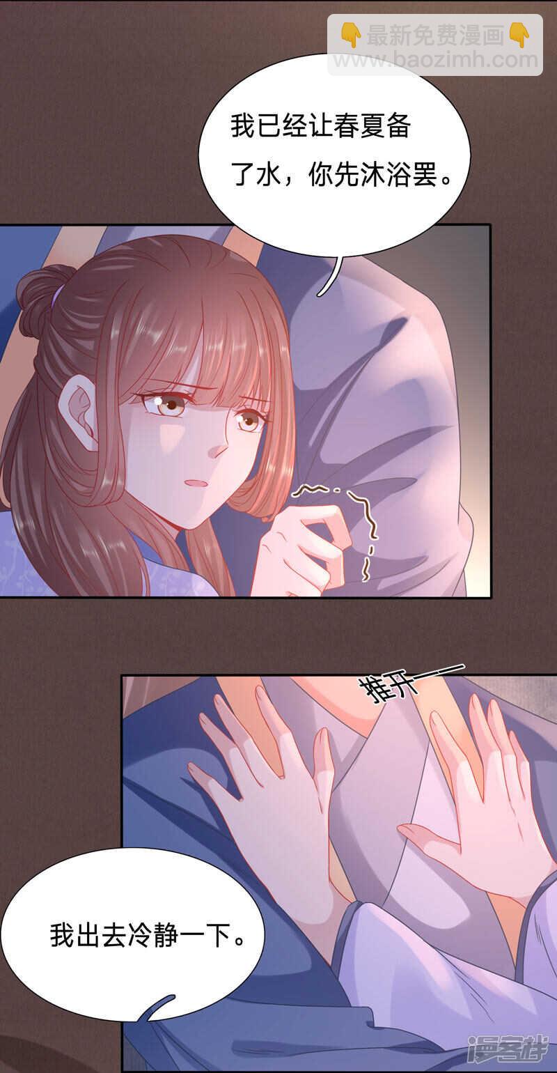 🍶穿越之太子妃威武 你是我的，她怎敢碰？ 第9页