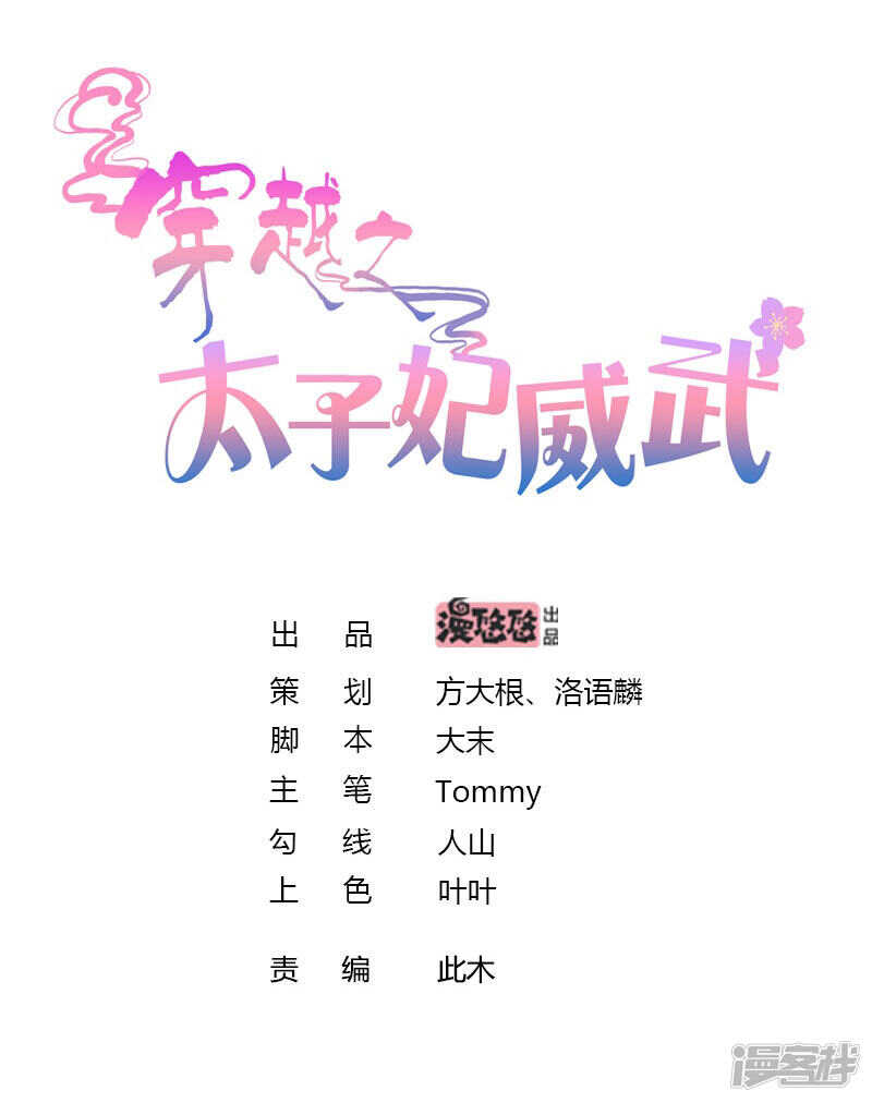 🍶穿越之太子妃威武 助冕哥哥占领大齐 第1页