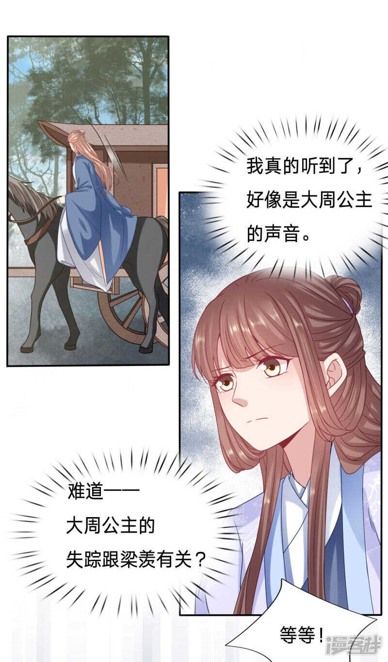 🍶穿越之太子妃威武 助冕哥哥占领大齐 第10页