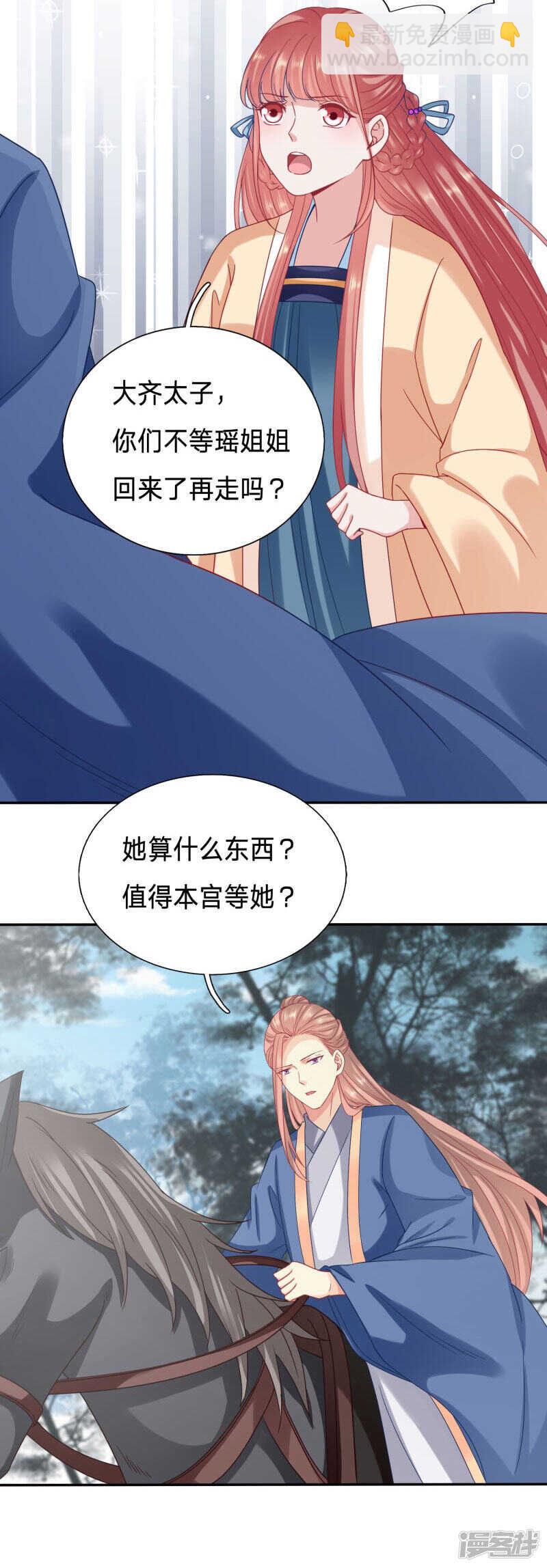 🍶穿越之太子妃威武 助冕哥哥占领大齐 第11页