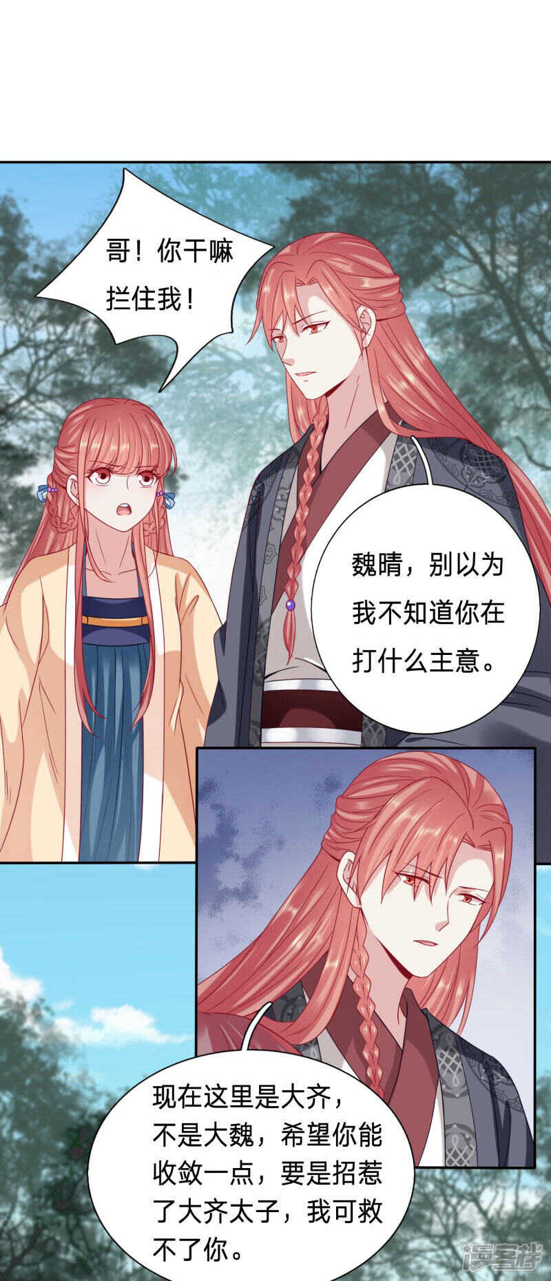🍶穿越之太子妃威武 助冕哥哥占领大齐 第16页