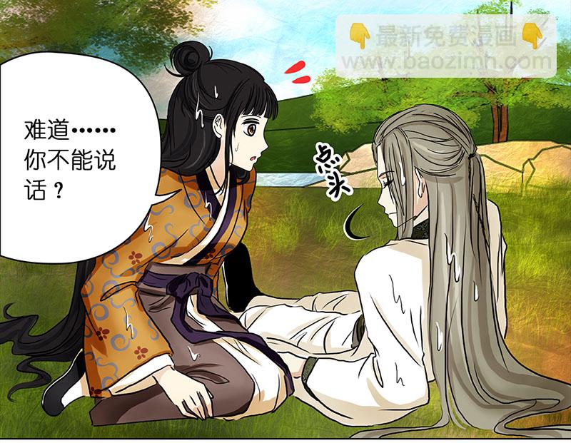 🍶穿越之哑巴王爷 001 落水的帅哥 第22页