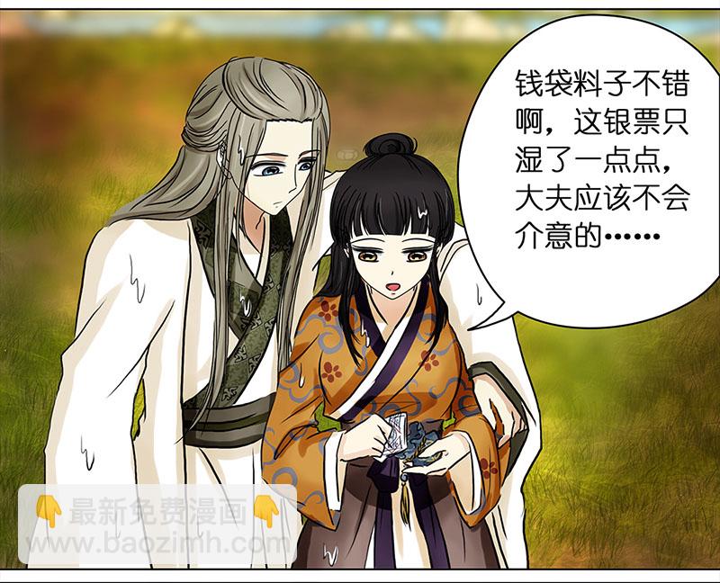 🍶穿越之哑巴王爷 001 落水的帅哥 第32页