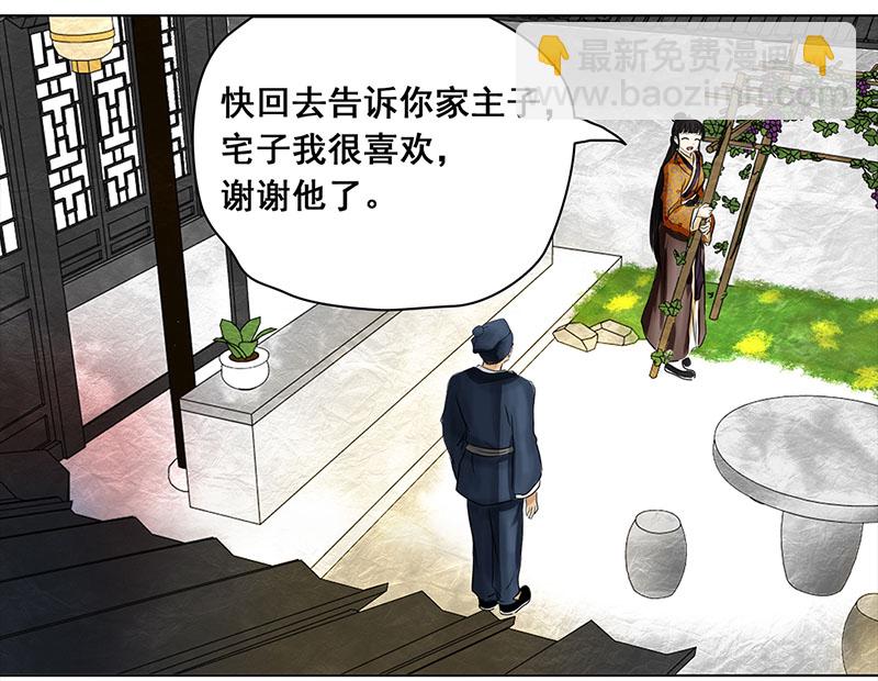 🍶穿越之哑巴王爷 011 宅子 第19页