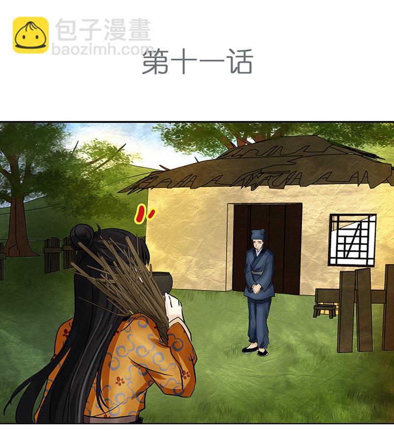 🍶穿越之哑巴王爷 011 宅子 第2页