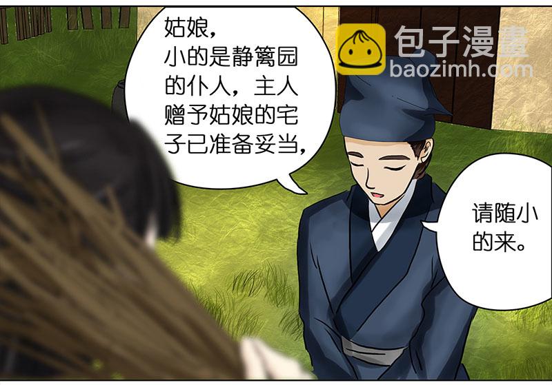 🍶穿越之哑巴王爷 011 宅子 第3页