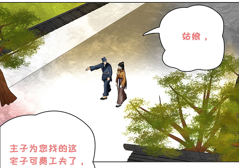 🍶穿越之哑巴王爷 011 宅子 第5页