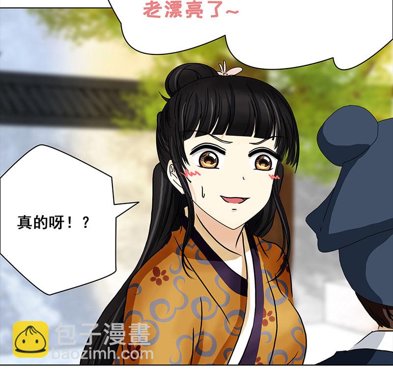 🍶穿越之哑巴王爷 011 宅子 第7页