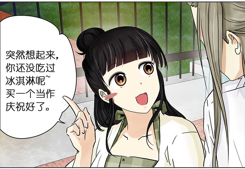 🍶穿越之哑巴王爷 108 甜甜冰淇淋（1） 第13页
