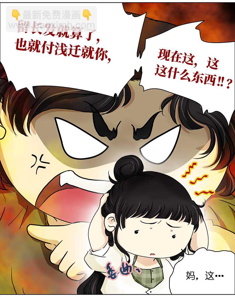 🍶穿越之哑巴王爷 110 岳父大人（1） 第5页