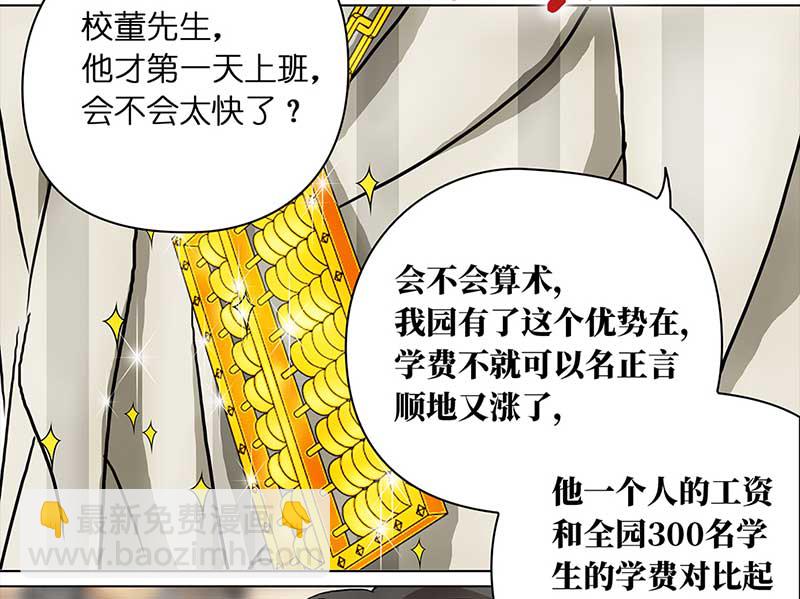 🍶穿越之哑巴王爷 120 浅浅的课（1） 第11页