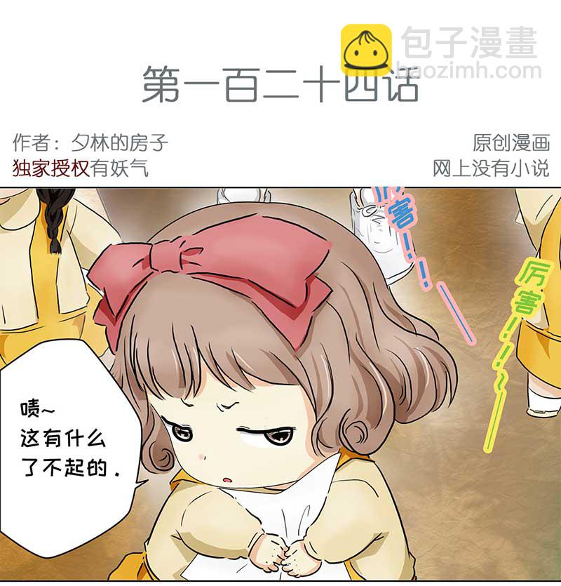 🍶穿越之哑巴王爷 124 浅浅的课（5） 第2页