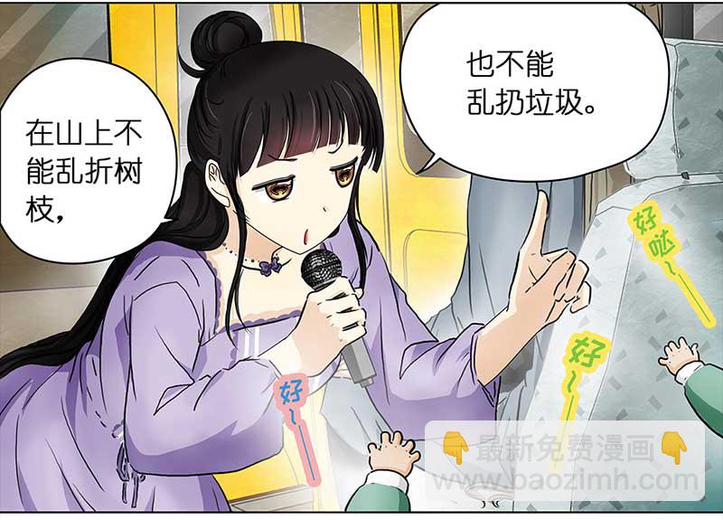🍶穿越之哑巴王爷 126 秋游（2） 第18页