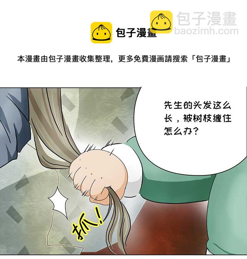 🍶穿越之哑巴王爷 126 秋游（2） 第21页