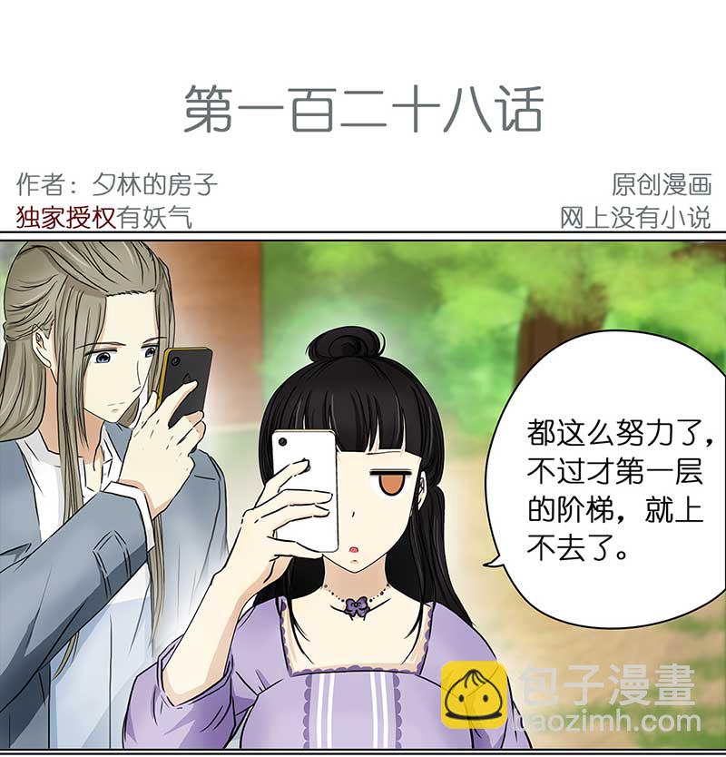 🍶穿越之哑巴王爷 128 秋游（4） 第2页
