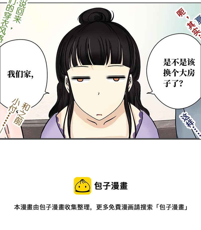 🍶穿越之哑巴王爷 130 阿佐和阿佑（1） 第24页