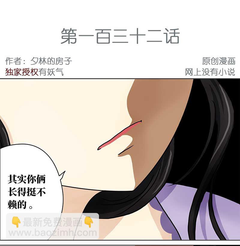 🍶穿越之哑巴王爷 132 阿佐和阿佑（3） 第2页