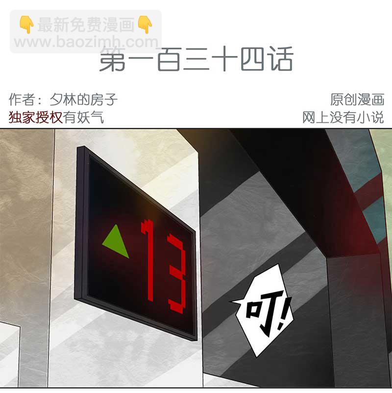 🍶穿越之哑巴王爷 134 小区一霸（2） 第2页