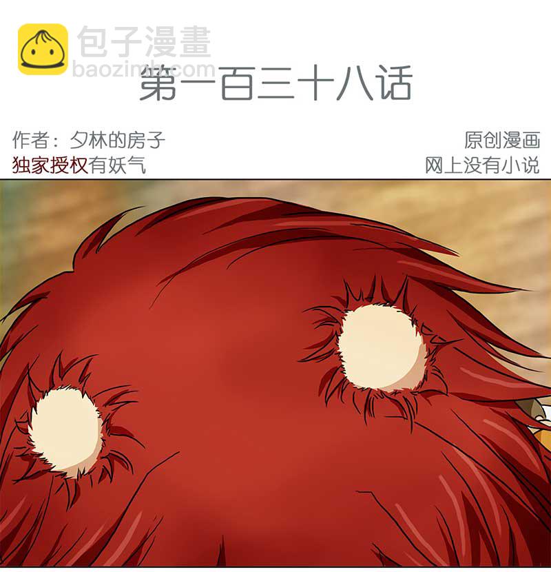 🍶穿越之哑巴王爷 138 三年后（2） 第2页
