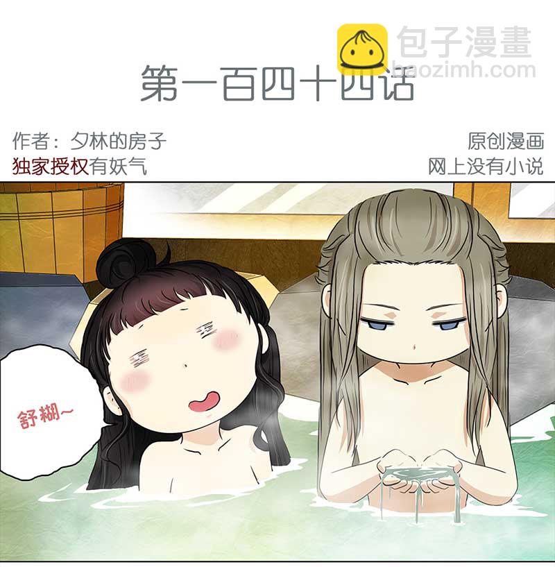 🍶穿越之哑巴王爷 144 蜜月（2） 第2页