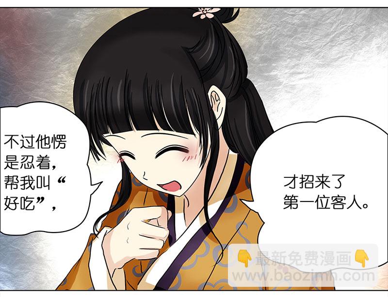 🍶穿越之哑巴王爷 018-019 有缘（2）（3） 第22页