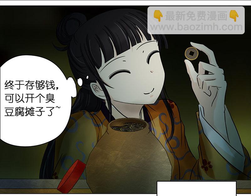 🍶穿越之哑巴王爷 003 臭豆腐摊子 第12页