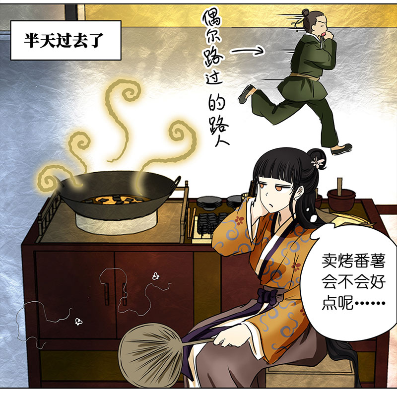 🍶穿越之哑巴王爷 003 臭豆腐摊子 第21页
