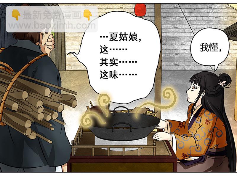 🍶穿越之哑巴王爷 003 臭豆腐摊子 第26页