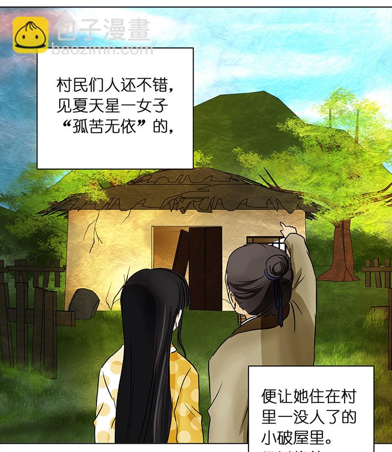 🍶穿越之哑巴王爷 003 臭豆腐摊子 第7页