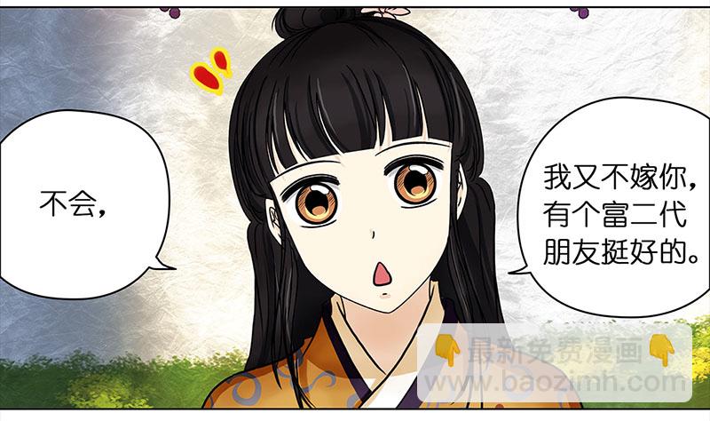 🍶穿越之哑巴王爷 023 渣渣前男友（2） 第21页