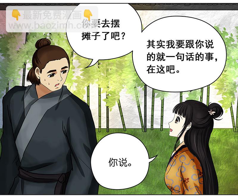🍶穿越之哑巴王爷 025 提亲（1） 第13页