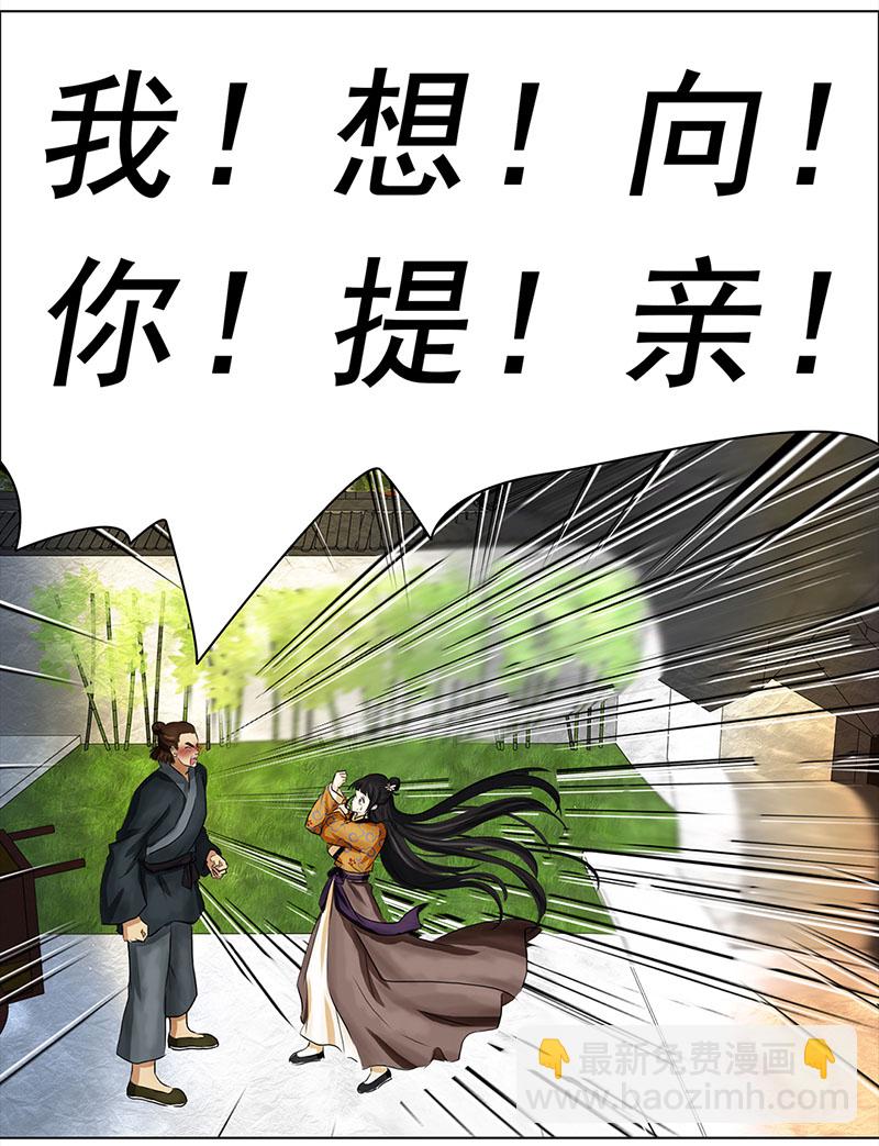 🍶穿越之哑巴王爷 025 提亲（1） 第18页