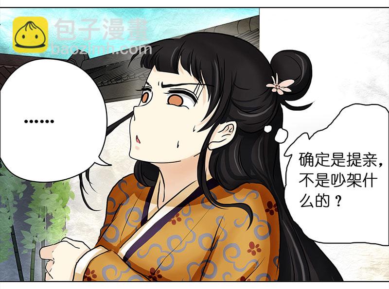 🍶穿越之哑巴王爷 025 提亲（1） 第19页
