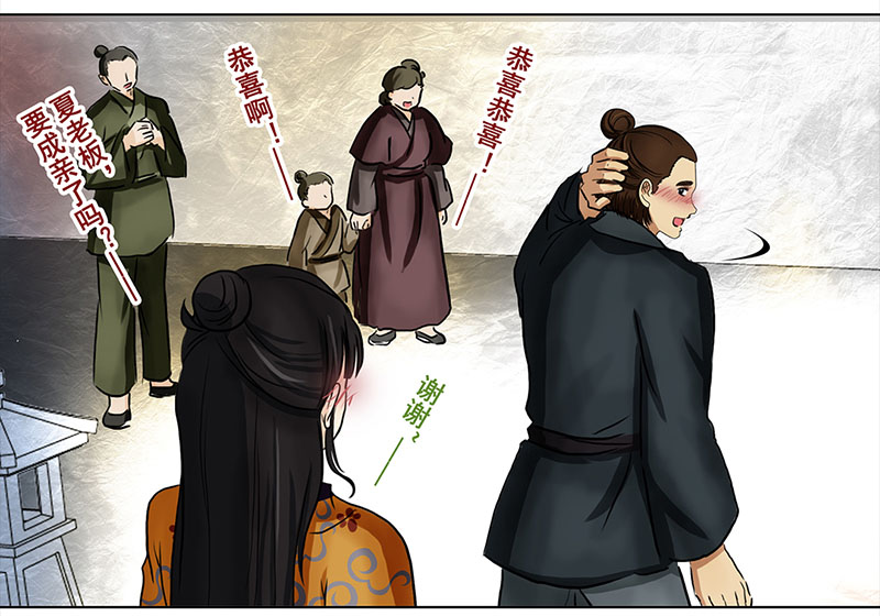 🍶穿越之哑巴王爷 027 提亲（3） 第13页