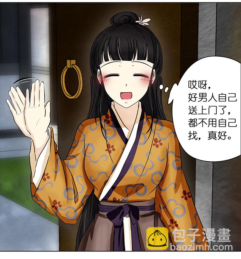 🍶穿越之哑巴王爷 027 提亲（3） 第16页