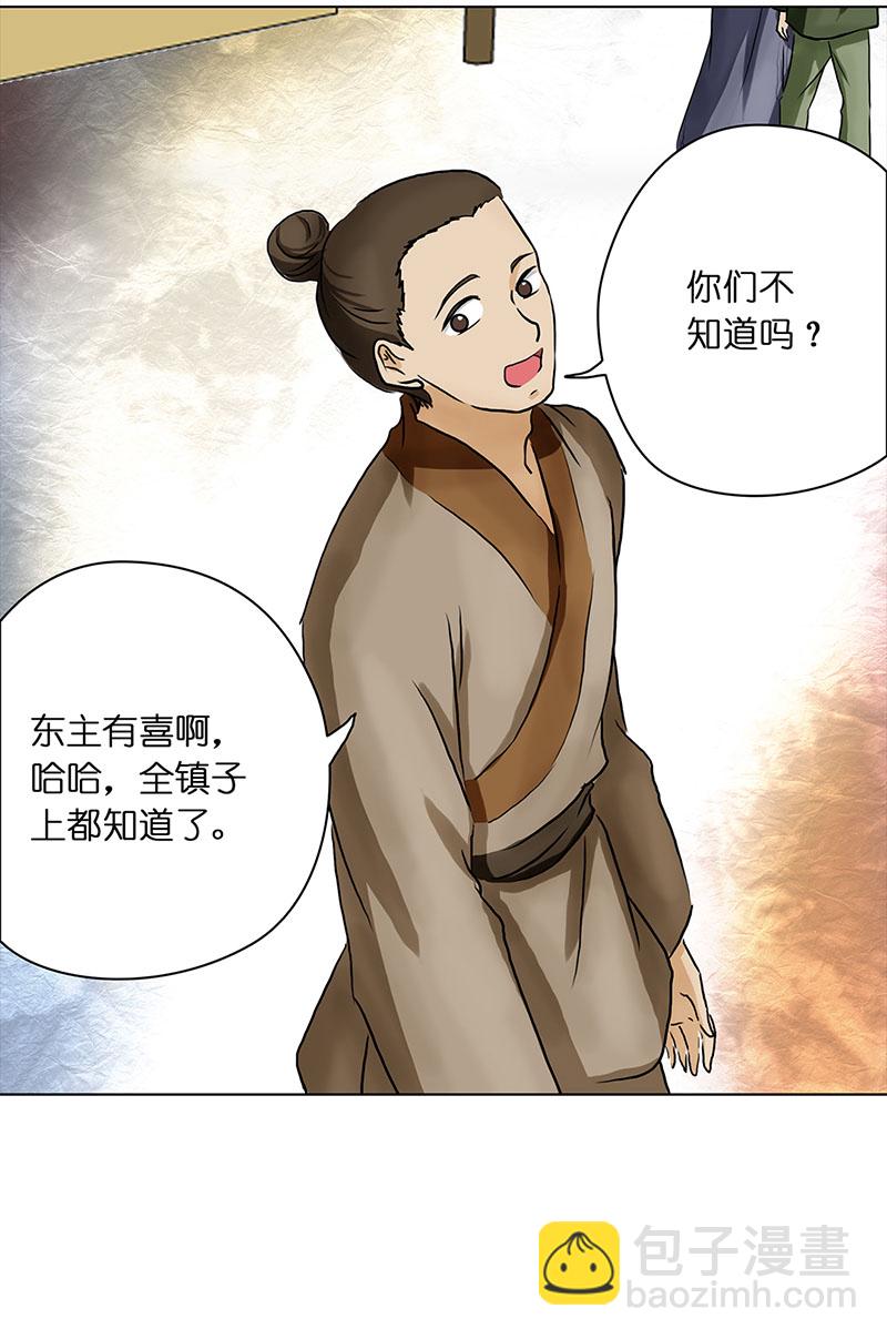 🍶穿越之哑巴王爷 027 提亲（3） 第21页