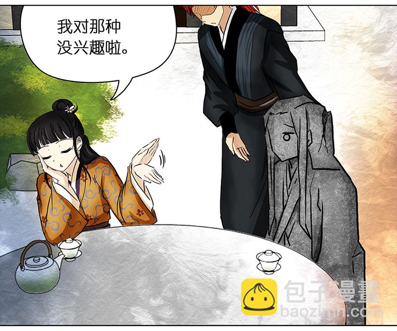 🍶穿越之哑巴王爷 029 提亲（5） 第11页