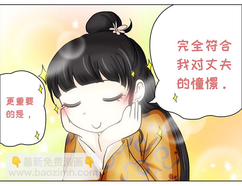 🍶穿越之哑巴王爷 029 提亲（5） 第6页