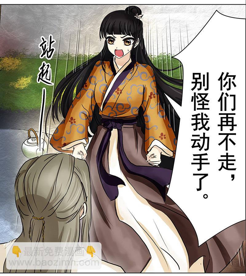 🍶穿越之哑巴王爷 031 被拒（2） 第8页
