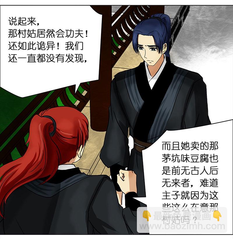 🍶穿越之哑巴王爷 033 阿佑的“聪明” 第10页
