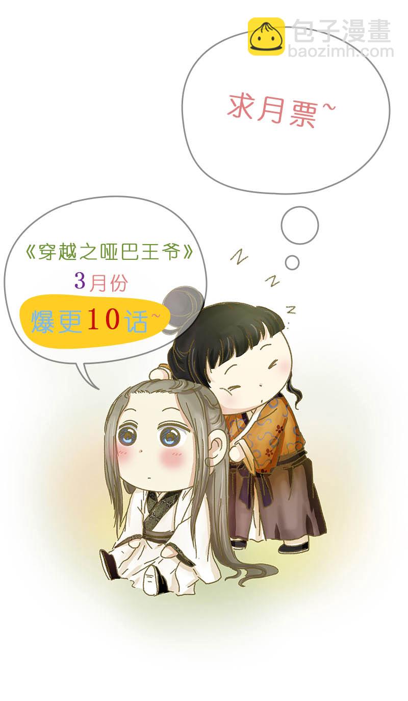 🍶穿越之哑巴王爷 035 新娘不是我（1） 第23页